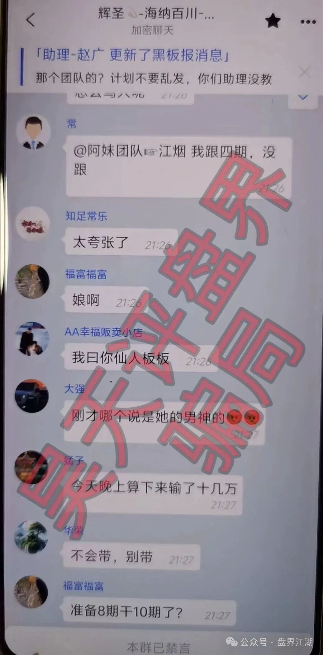 “启元彩票”带单资金盘骗局,这2天大量会员被单割,跑路风险激增,远离! “启元彩票”带单资金盘骗局,这2天大量会员被单割,跑路风险激增,远离!