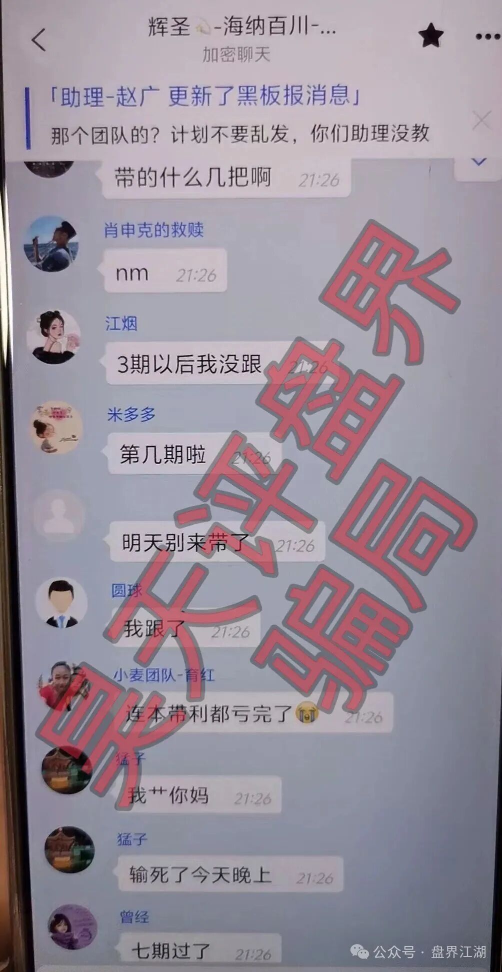 “启元彩票”带单资金盘骗局,这2天大量会员被单割,跑路风险激增,远离! “启元彩票”带单资金盘骗局,这2天大量会员被单割,跑路风险激增,远离!