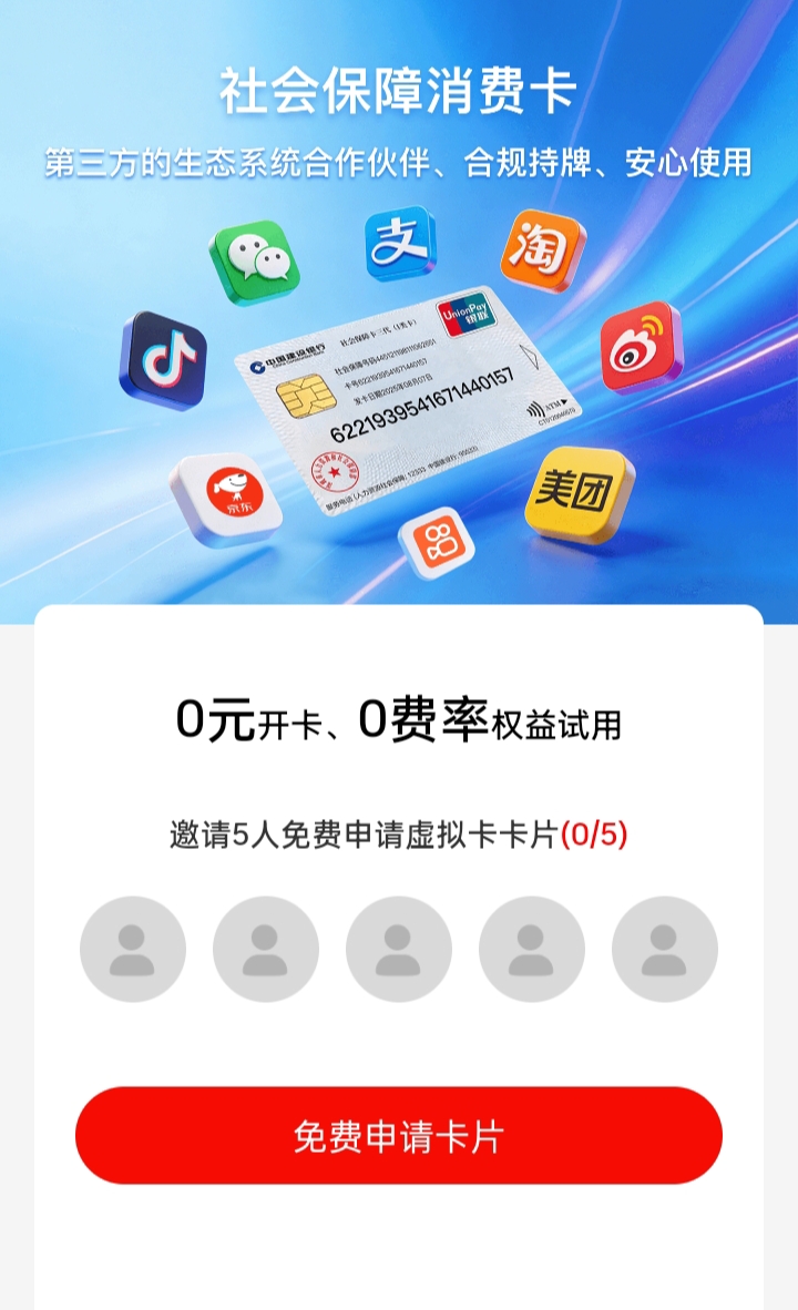 免费领取可绑微信支付宝的消费卡