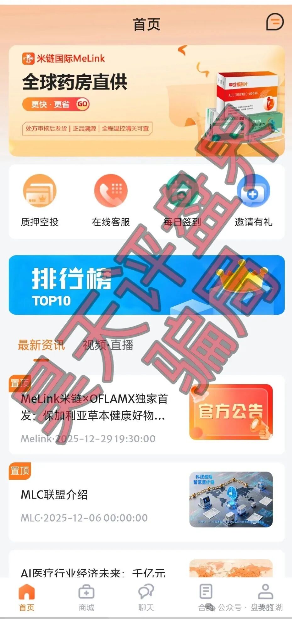 预警：“米链国际”melink分红资金盘骗局，典型的杀猪盘，狗推在各大社区高调拉人，谨防被骗！