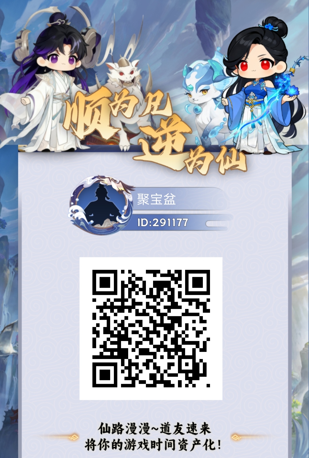 零撸造化仙缘自带交易，5广告得5灵石