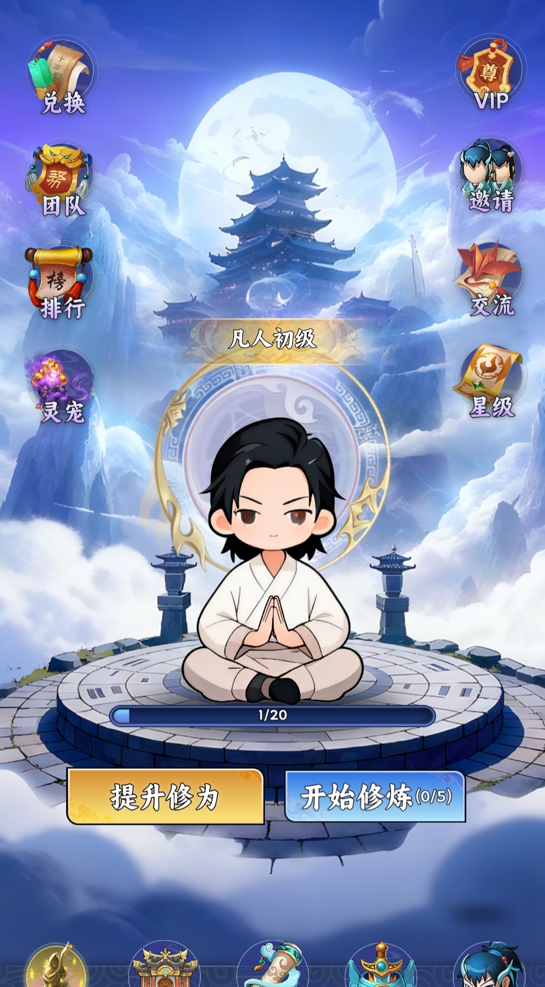 零撸造化仙缘自带交易，5广告得5灵石