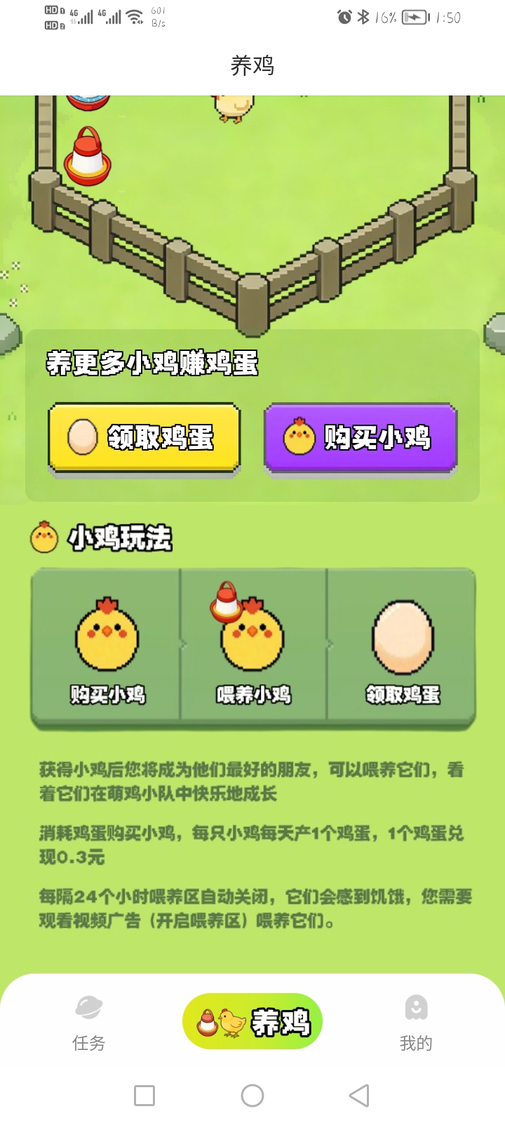 萌鸡小队,零撸产蛋赚米 萌鸡小队,零撸产蛋赚米