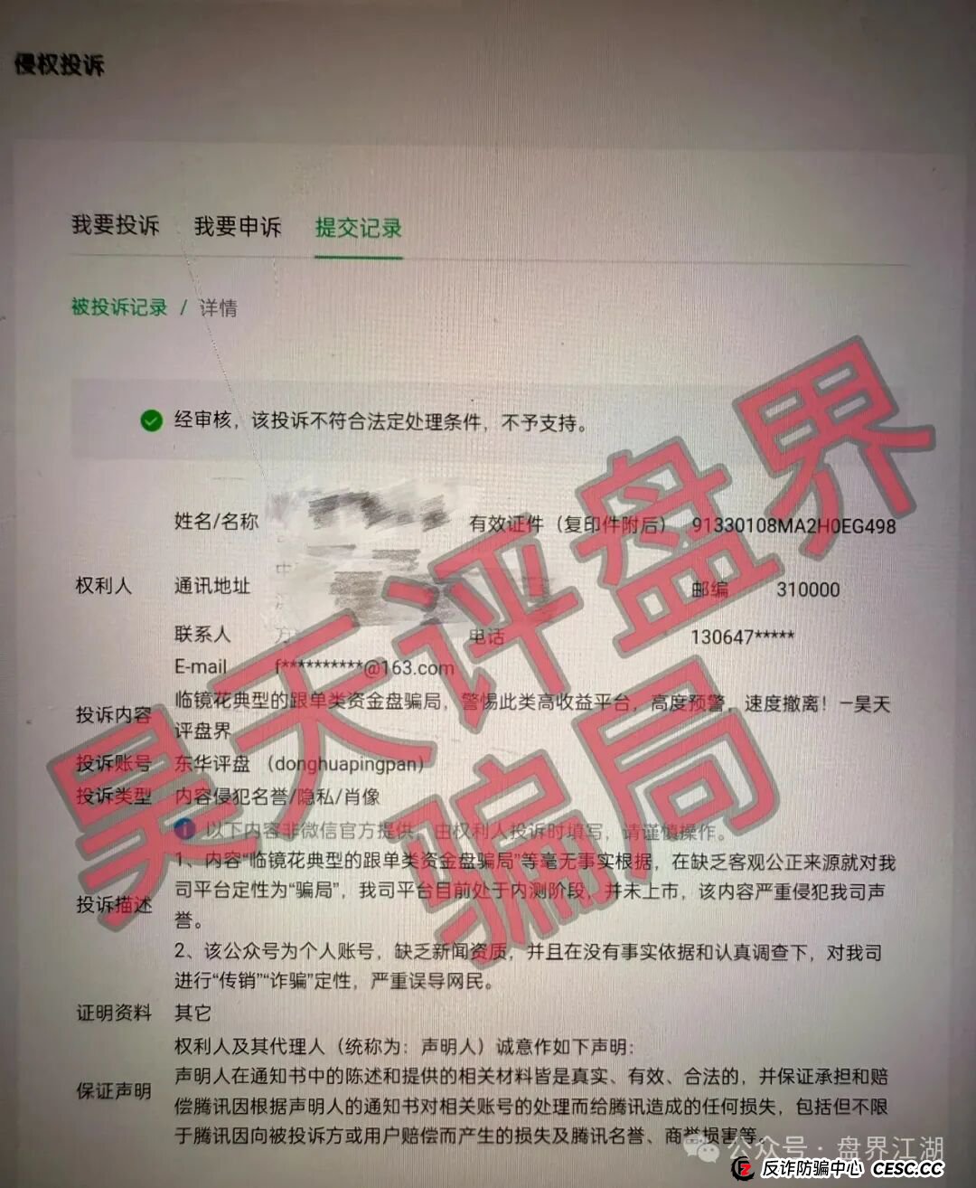 临镜花以“美妆”为噱头的资金盘骗局，已经开始单割，“花信”app已经无法登录，即将崩盘跑路！