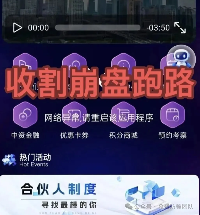 多少人栽在这一步？年底资金盘跑路预警，看完再也不上当