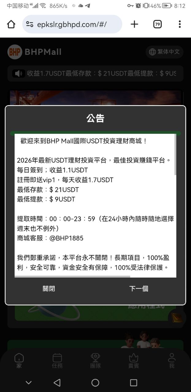 BHP每天签到任务2U,开梯子注册 BHP每天签到任务2U,开梯子注册