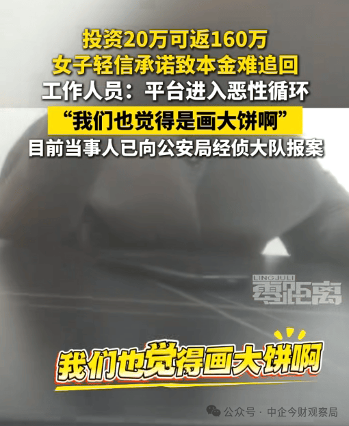 “投20万，四个多月赚160万”，警惕“华民行数智店商”骗局 