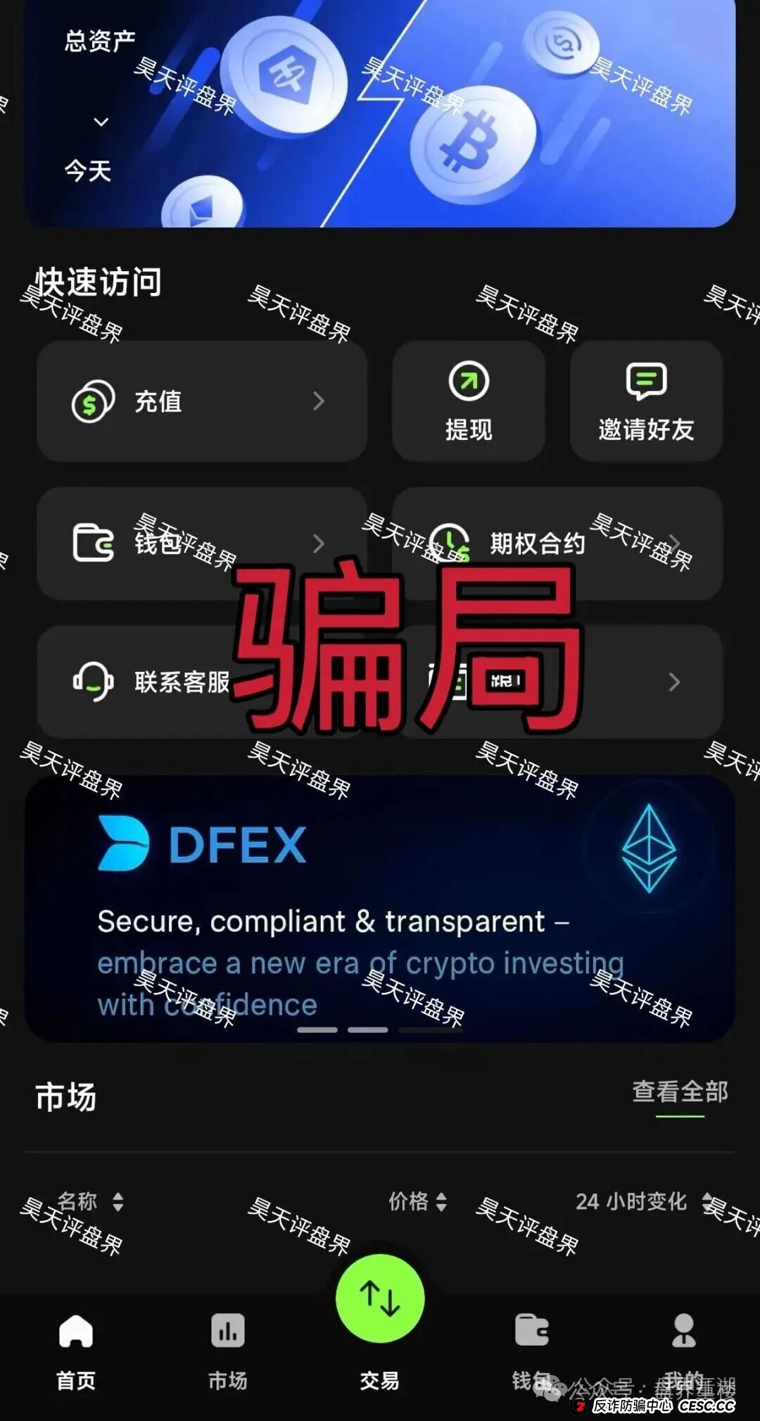 DFEX交易所资金盘骗局，“澳门辉煌火炬”的平移重启盘，看见的一定要远离！