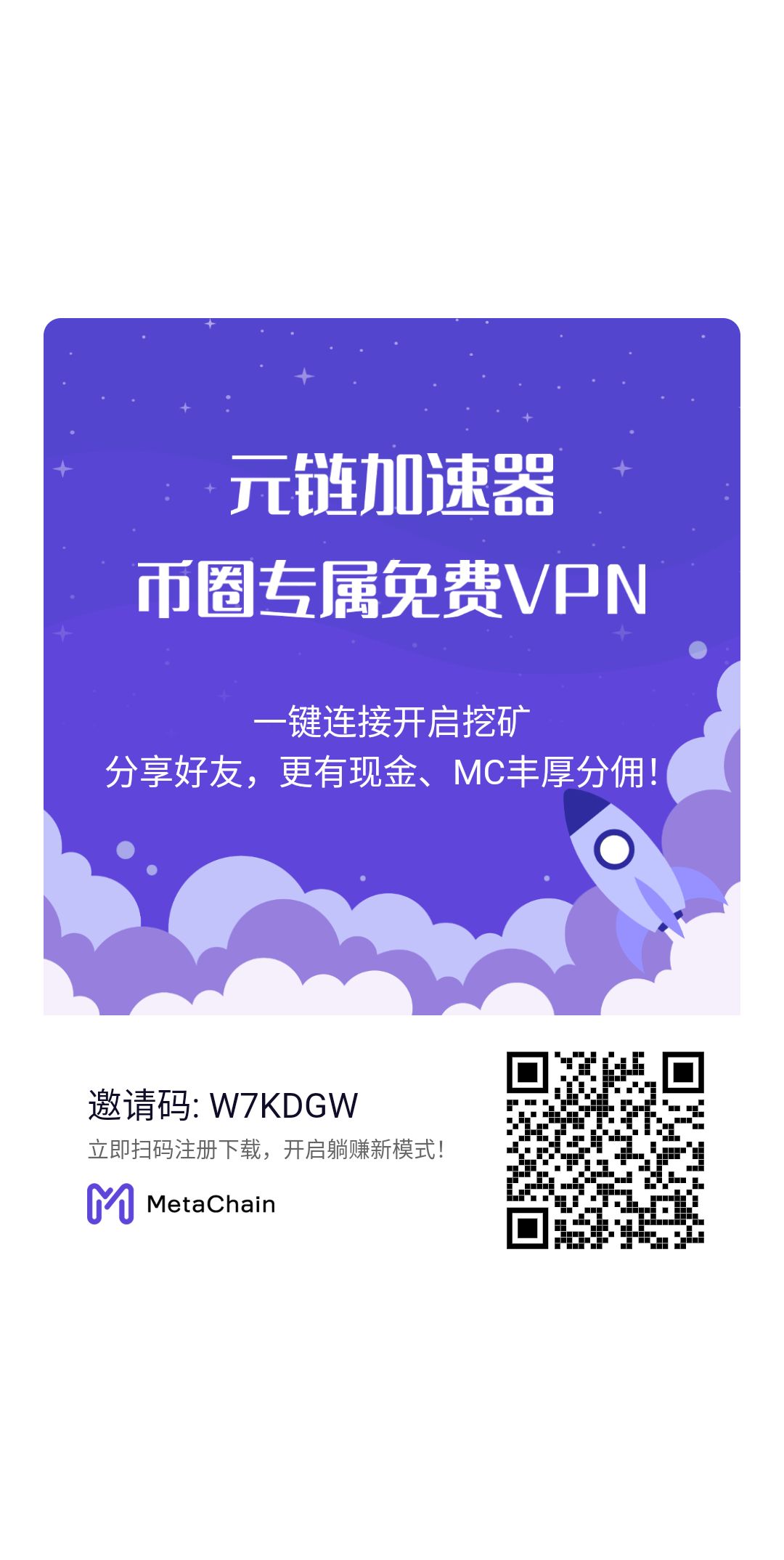 最牛加速器元链开发公链3条永久免费线路全网用户量第一即将主网起飞