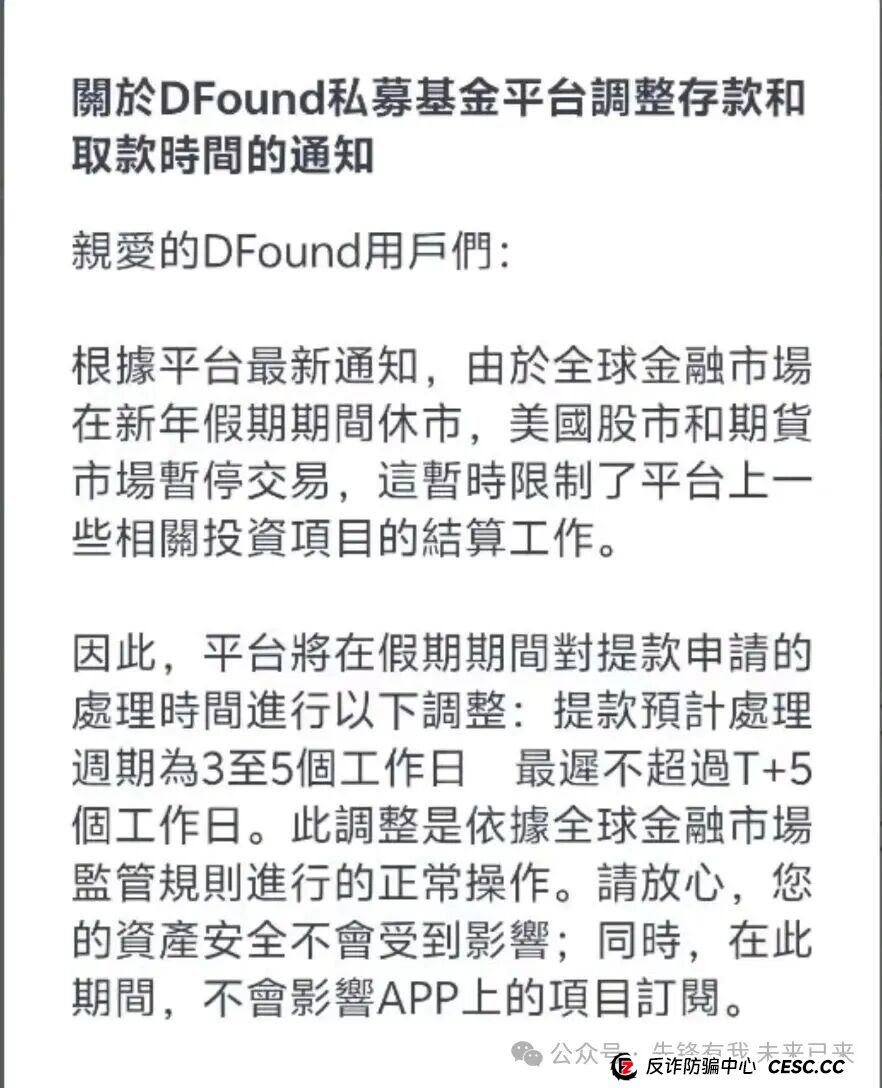 鑫升团队“DFound基金”开启跑路模式：揭开高收益背后的资金盘陷阱