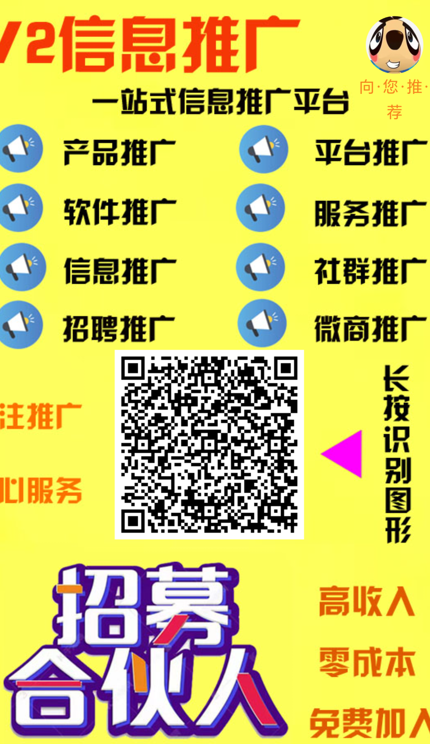 v2新的项目推广平台，获客必备