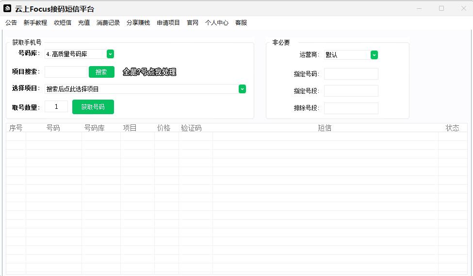 2026最新接码平台云上Focus分享给大家