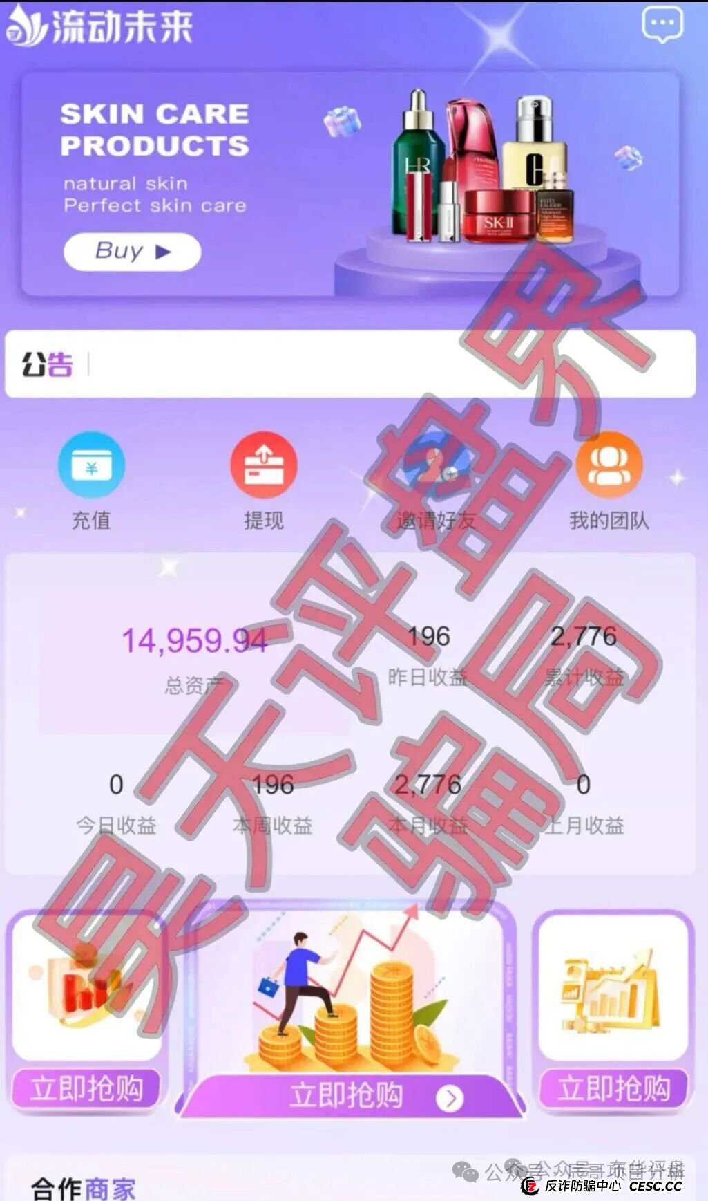 优利商务换壳“流动未来”，数万人资金盘骗局，高度预警，即将崩盘跑路！