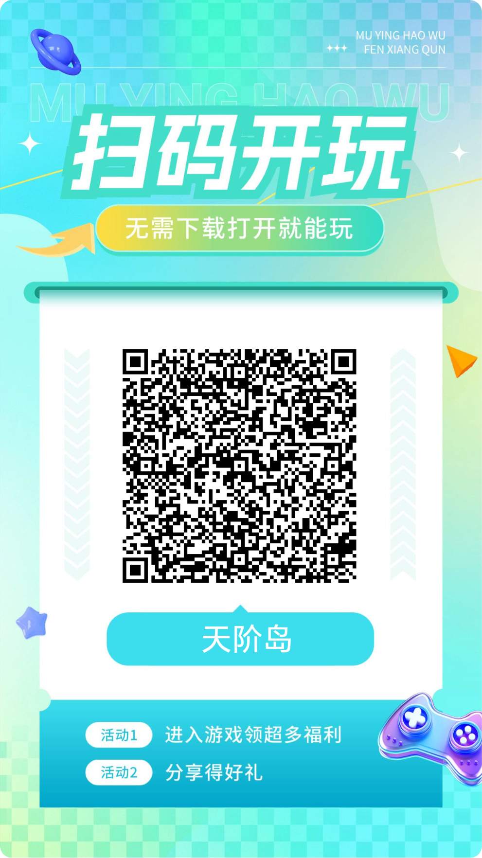 首码山海天阶岛小游戏上线，赶紧占位