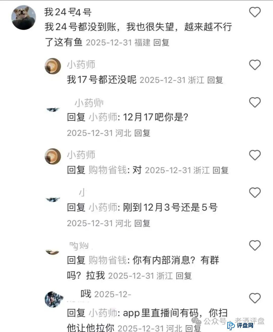 扒皮 “有鱼生活”：披着电商外衣的互助资金盘，别被割韭菜！