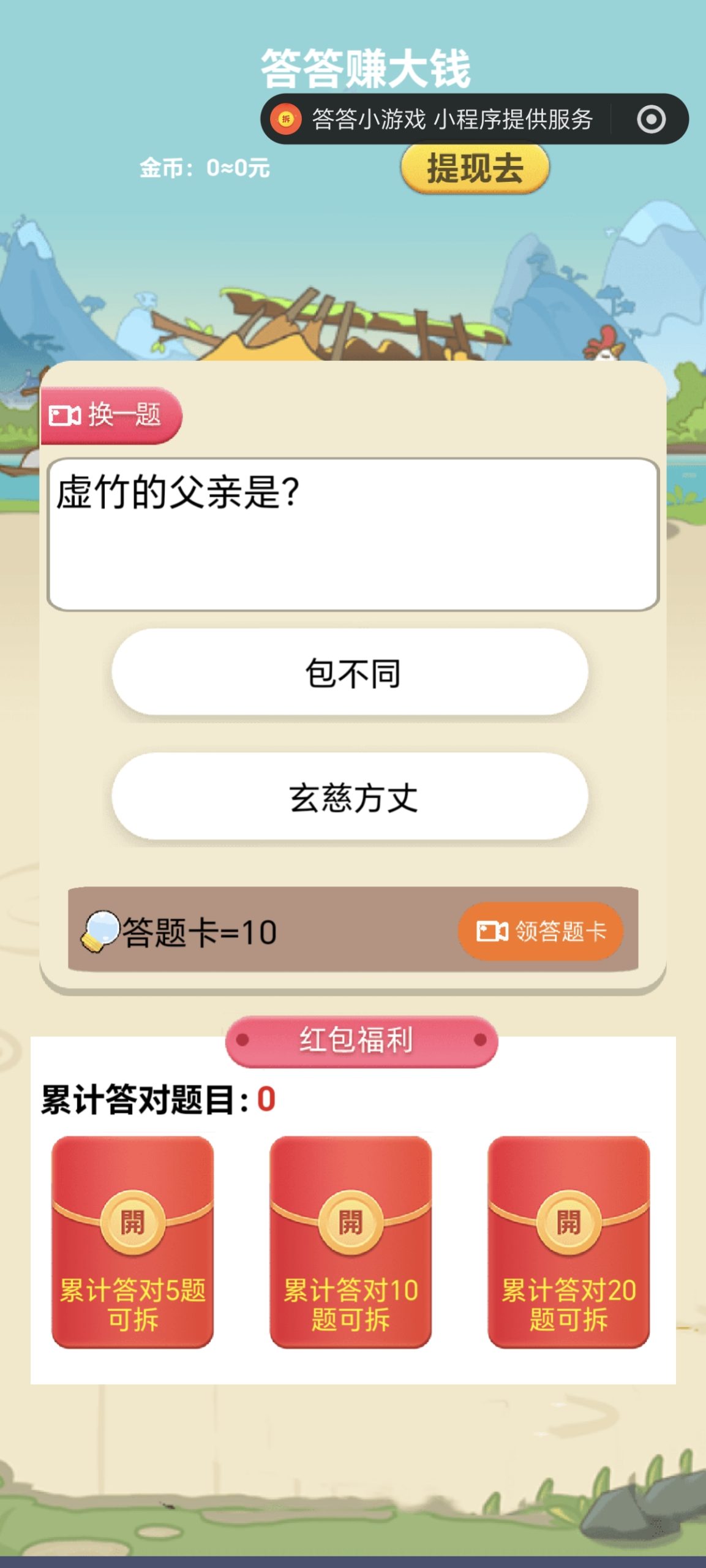 首码答题赚米小游戏上线,零投资赶紧占位 首码答题赚米小游戏上线,零投资赶紧占位