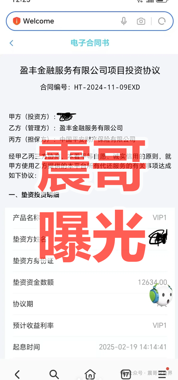 盈丰垫资过桥（盈丰金融）是资金盘骗局，已经单割，崩盘在即