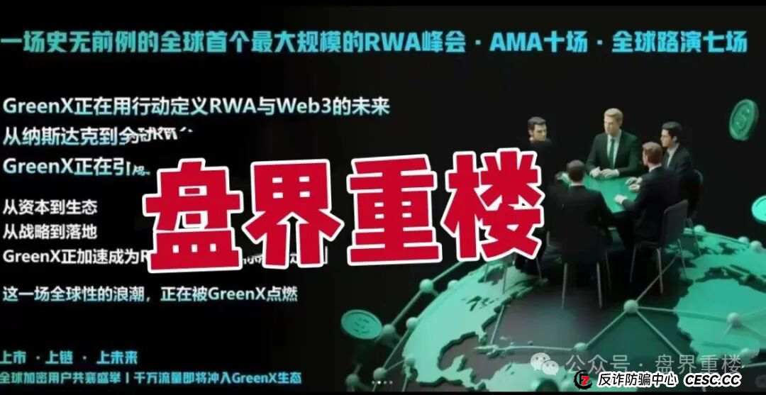 绿专greenx资金盘骗局，已经大量单割，高度预警，即将崩盘跑路！