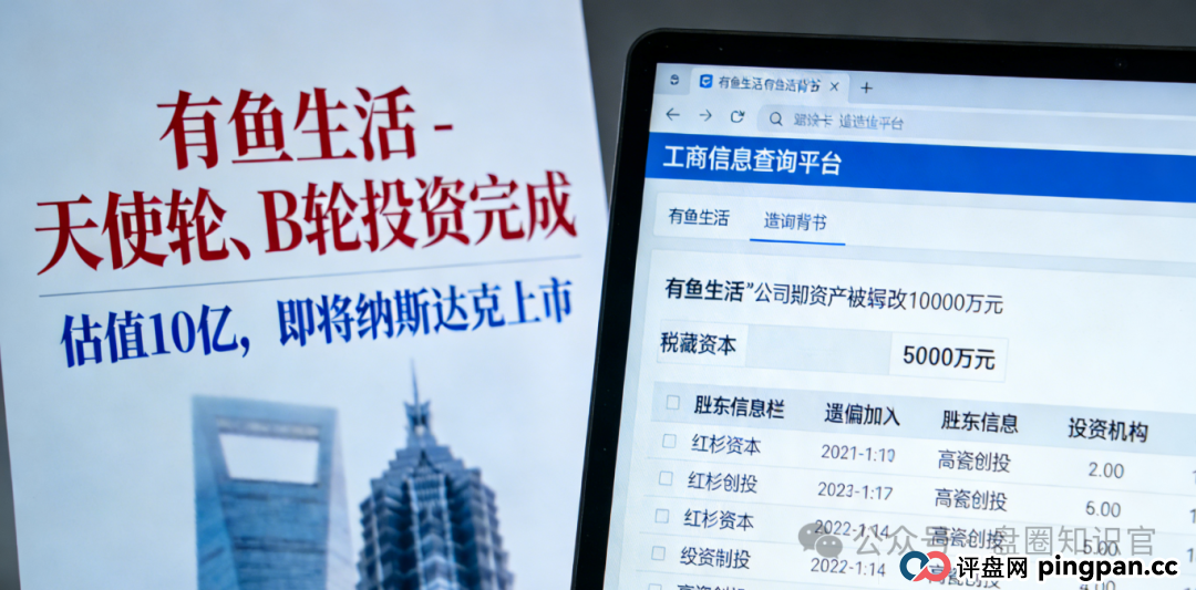 警惕 “有鱼生活”：披着电商外衣的资金盘，崩盘前兆已显现