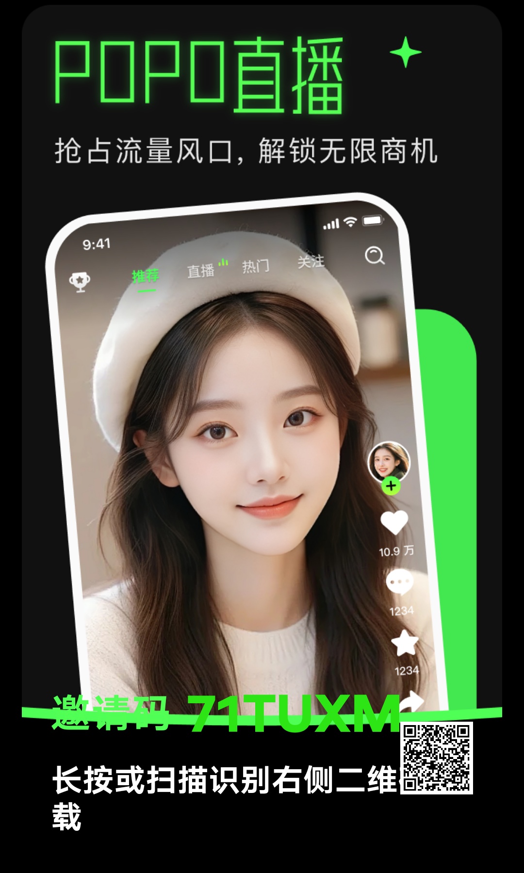 POPO跨年好项目，内测中APP已上线！0撸羊毛，可撸u