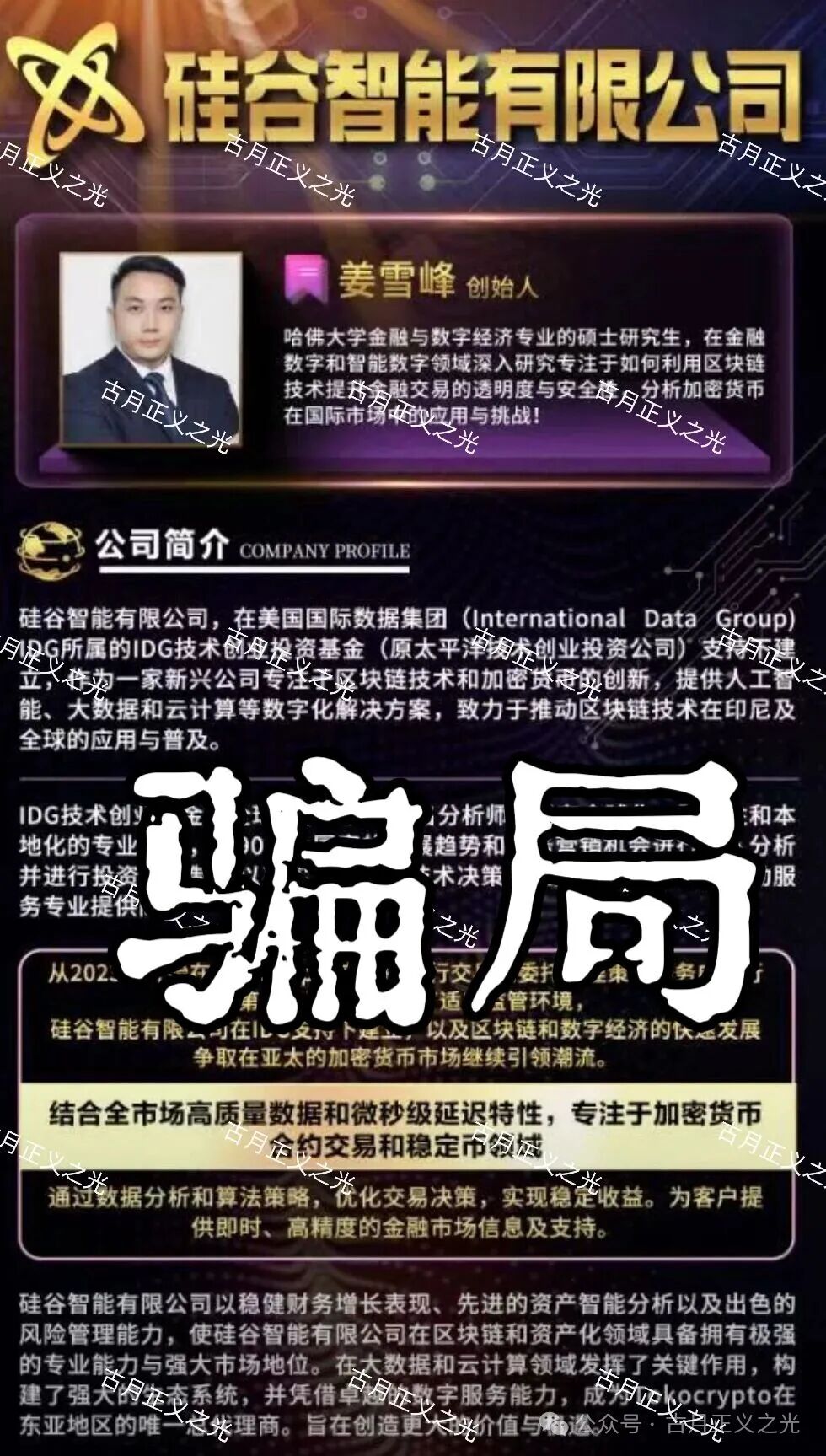 真假Tokocrypto——一边是合规拿牌照,一边是“硅谷智能”疯狂割韭菜(2) 真假Tokocrypto——一边是合规拿牌照,一边是“硅谷智能”疯狂割韭菜(2)