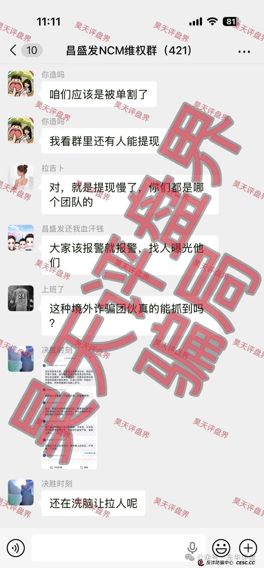 昌盛发期货（NCM）操盘手林福胜，昨天又单割了2100多名会员，学博发搞第二赛道，最后的收割开始，即将崩盘跑路！