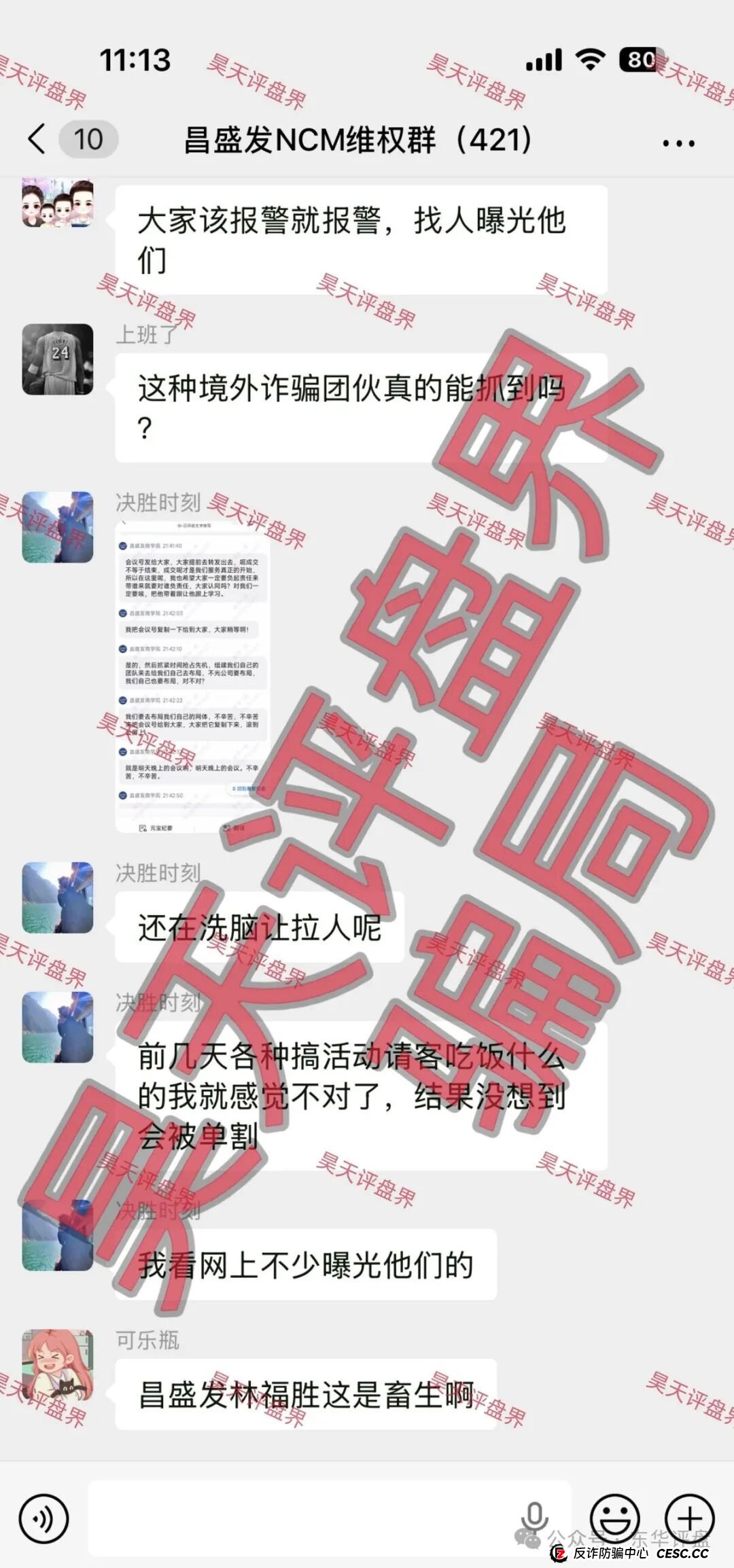 昌盛发期货（NCM）操盘手林福胜，昨天又单割了2100多名会员，学博发搞第二赛道，最后的收割开始，即将崩盘跑路！