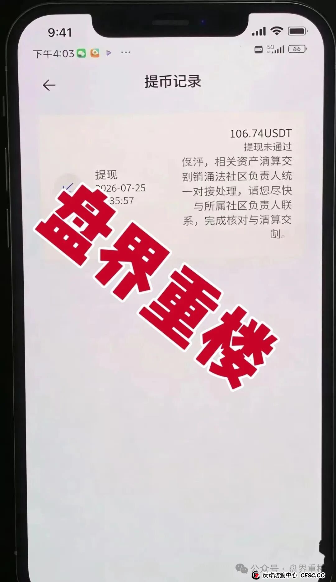 合众远景TGG-X资金盘骗局,大量会员被单割!不然提现,公司空壳跑路!速度撤离! 合众远景TGG-X资金盘骗局,大量会员被单割!不然提现,公司空壳跑路!速度撤离!