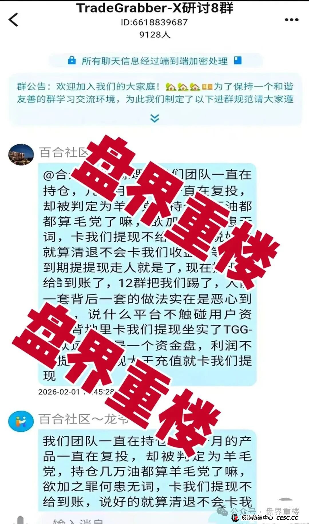合众远景TGG-X资金盘骗局,大量会员被单割!不然提现,公司空壳跑路!速度撤离! 合众远景TGG-X资金盘骗局,大量会员被单割!不然提现,公司空壳跑路!速度撤离!
