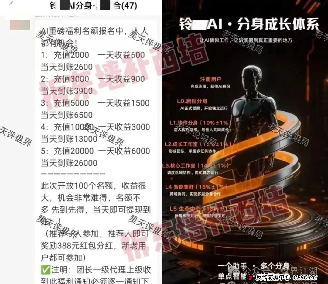 铃镜Ai分身写小说又一个分红类资金盘骗局,开始推出各种活动,高度预警,即将崩盘跑路!