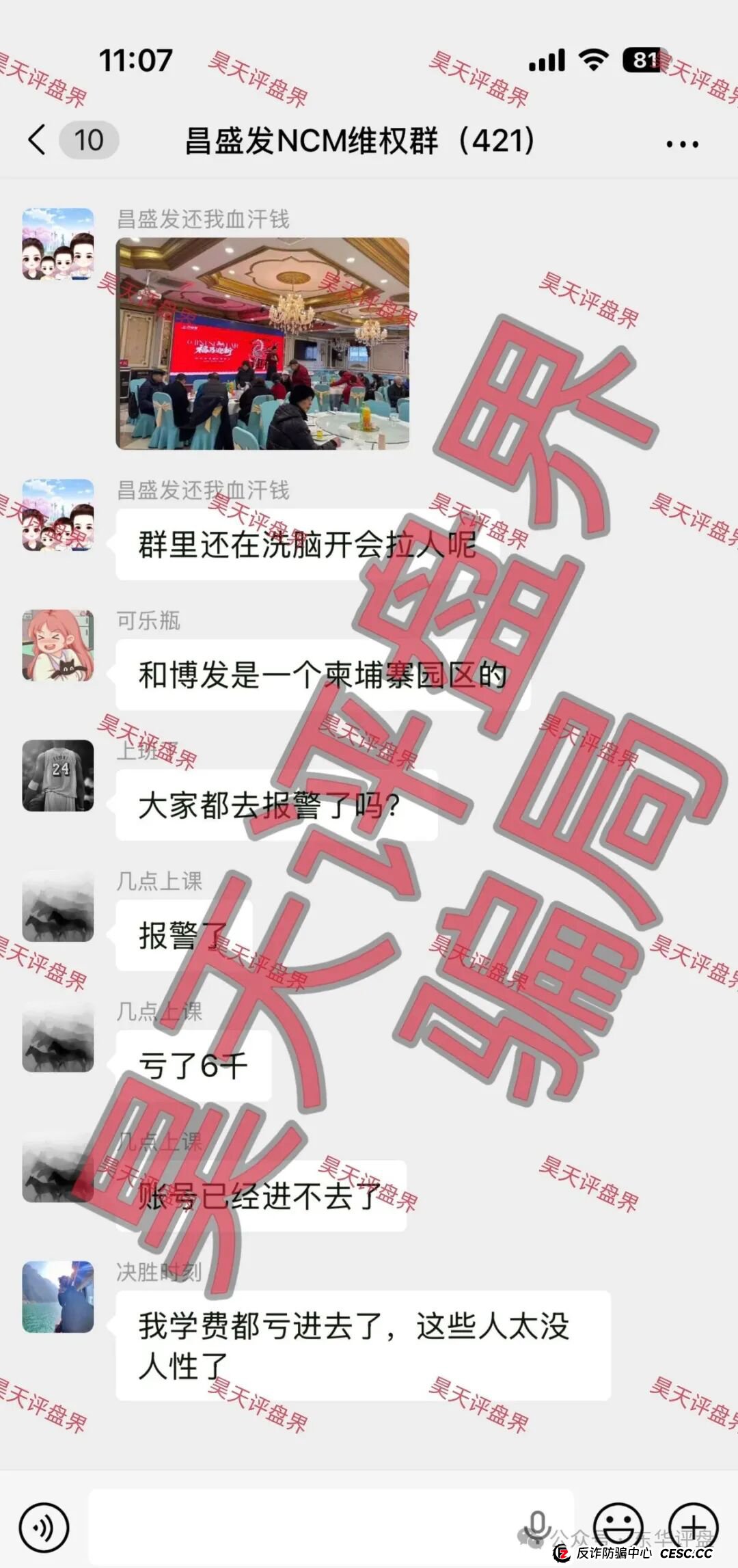 昌盛发期货（NCM）操盘手林福胜，昨天又单割了2100多名会员，学博发搞第二赛