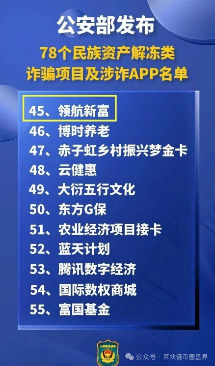 公安部点名“领航新富”换马甲了，这次叫“领航国控APP”