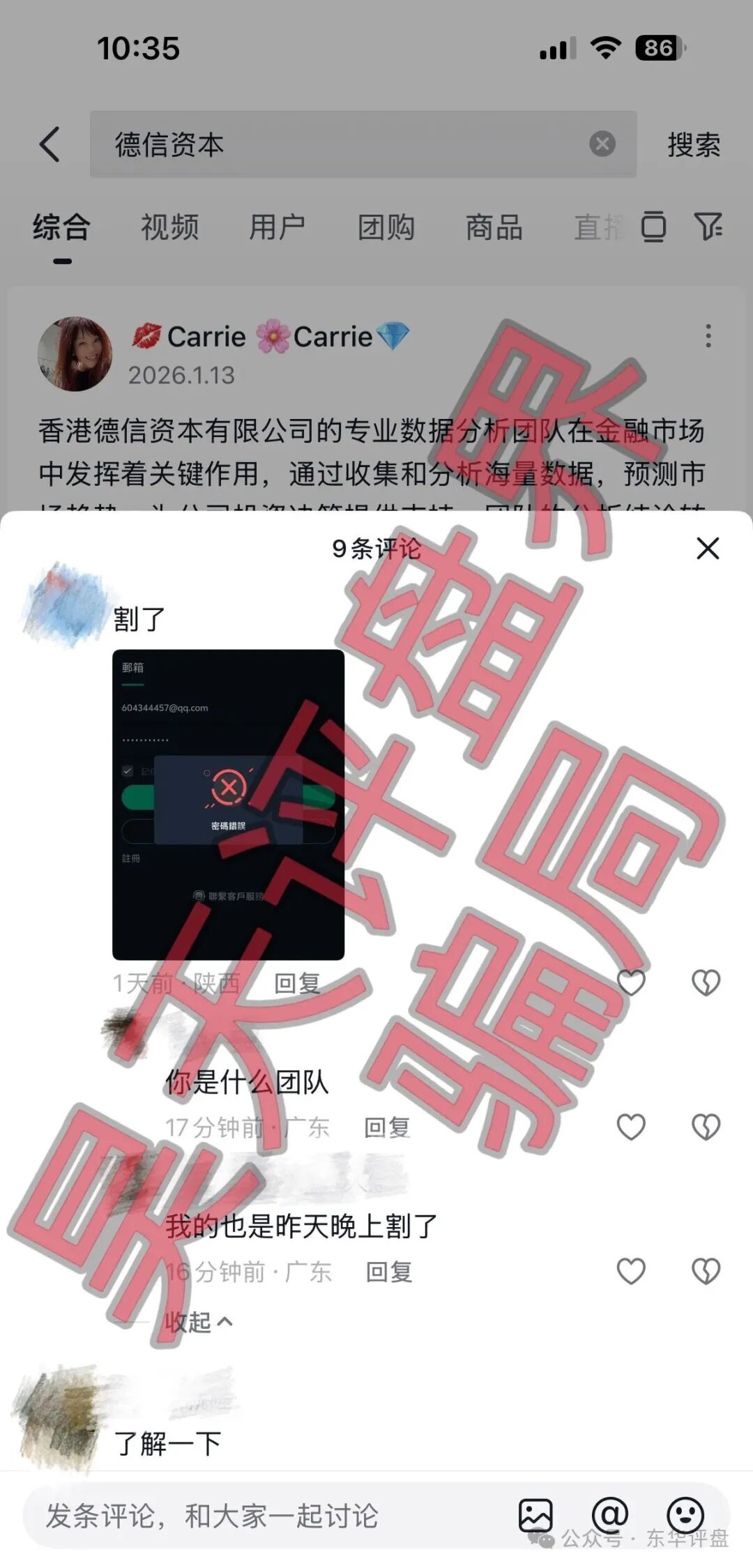 “平移”个鬼！德信资本背后操盘手现形记：同一个窝点，第二茬韭菜