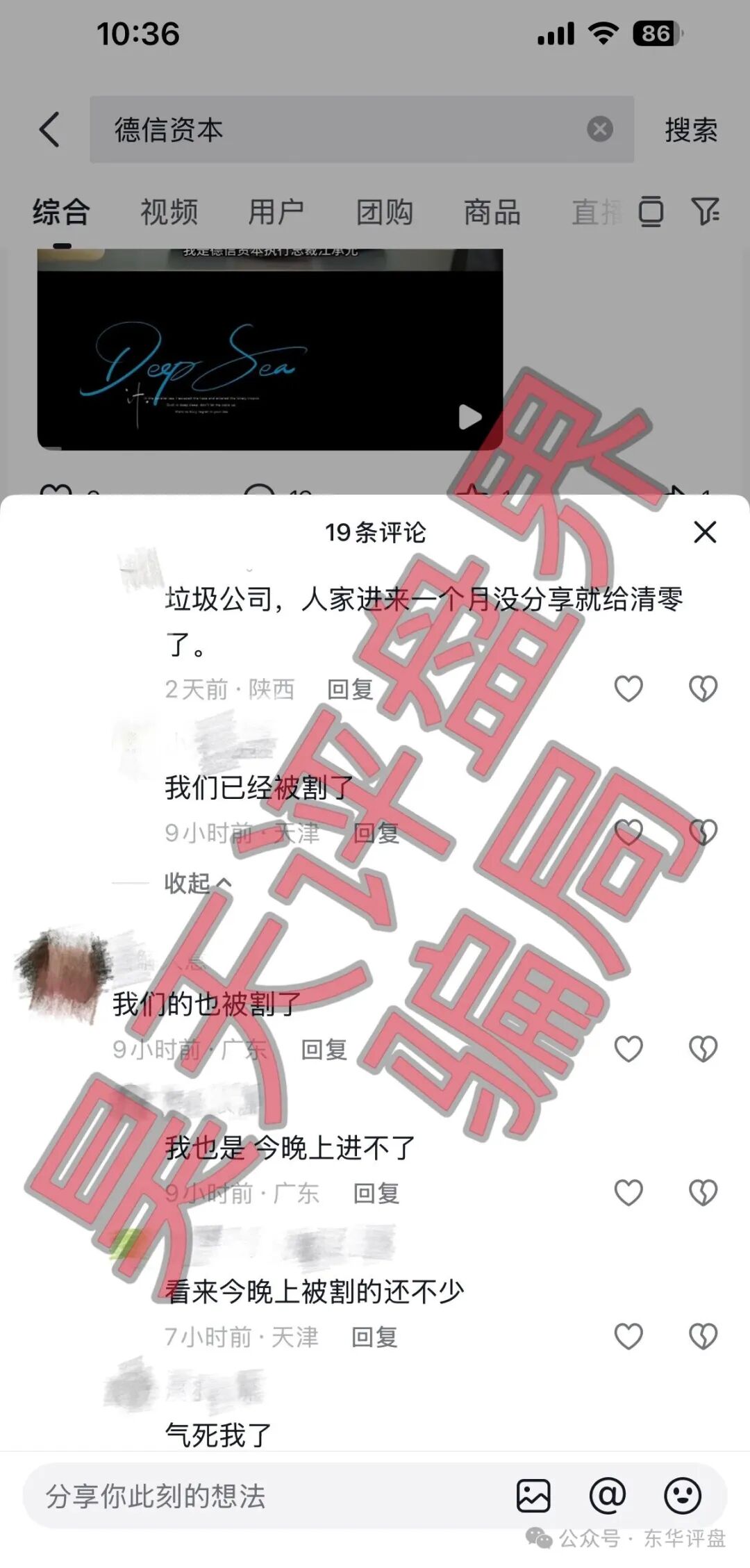 “平移”个鬼！德信资本背后操盘手现形记：同一个窝点，第二茬韭菜(5)