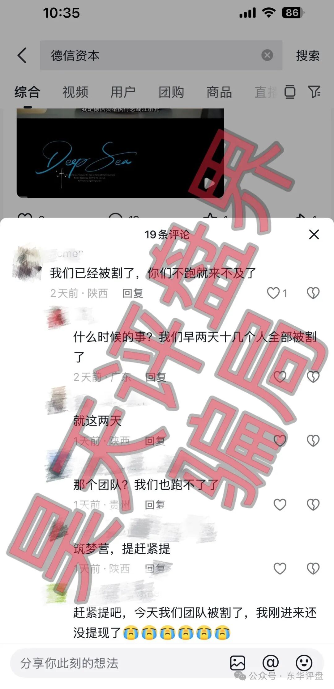 “平移”个鬼！德信资本背后操盘手现形记：同一个窝点，第二茬韭菜