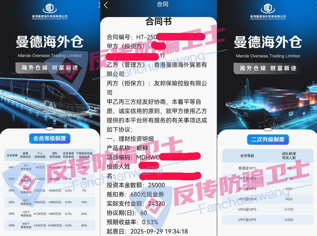 群里除了你都是“托”？深度还原“曼德海外仓”的韭菜培养手册