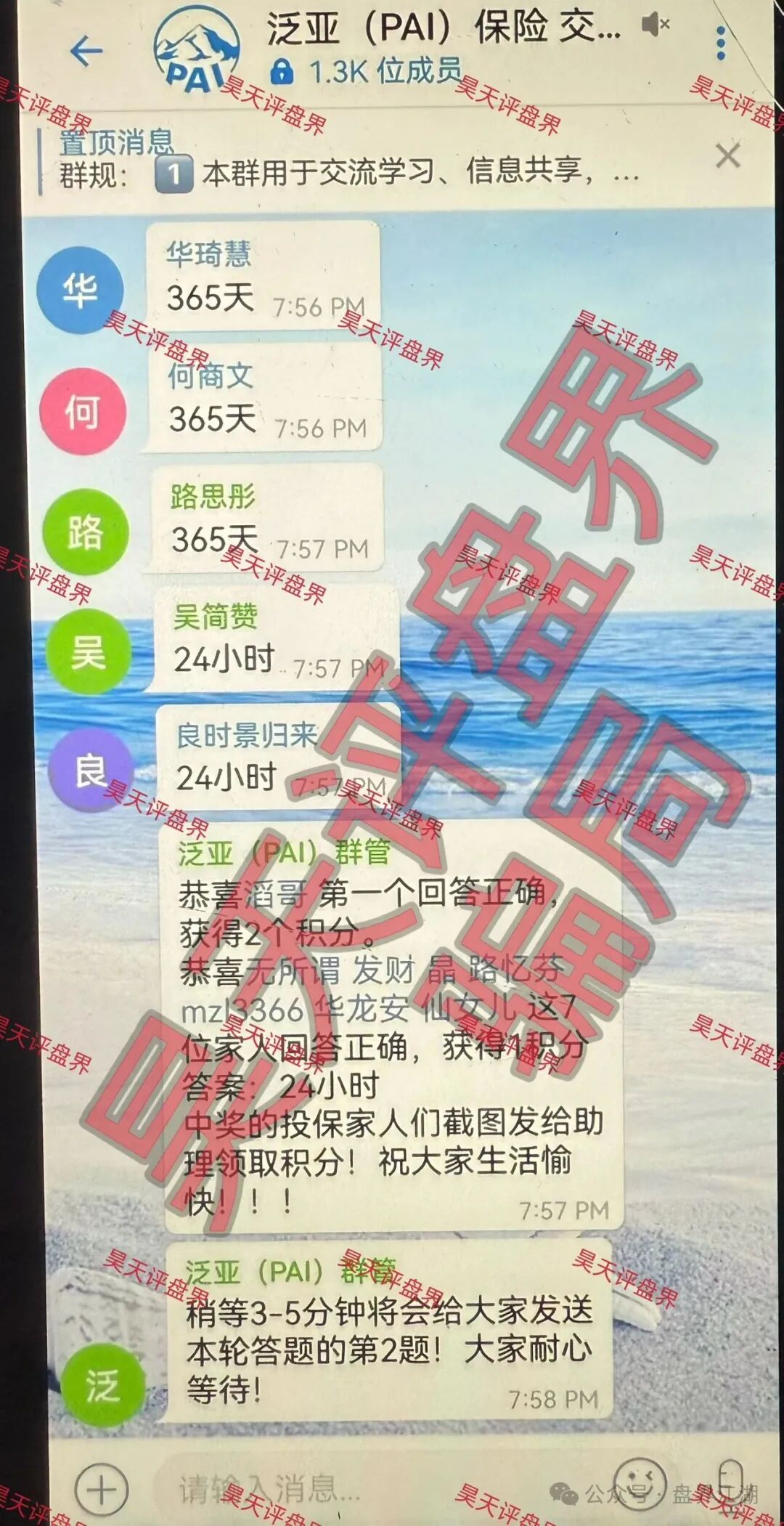 群里除了你全是演员！老王实锤“泛亚（PAI）保险”的千人“杀猪盘”大戏(3)