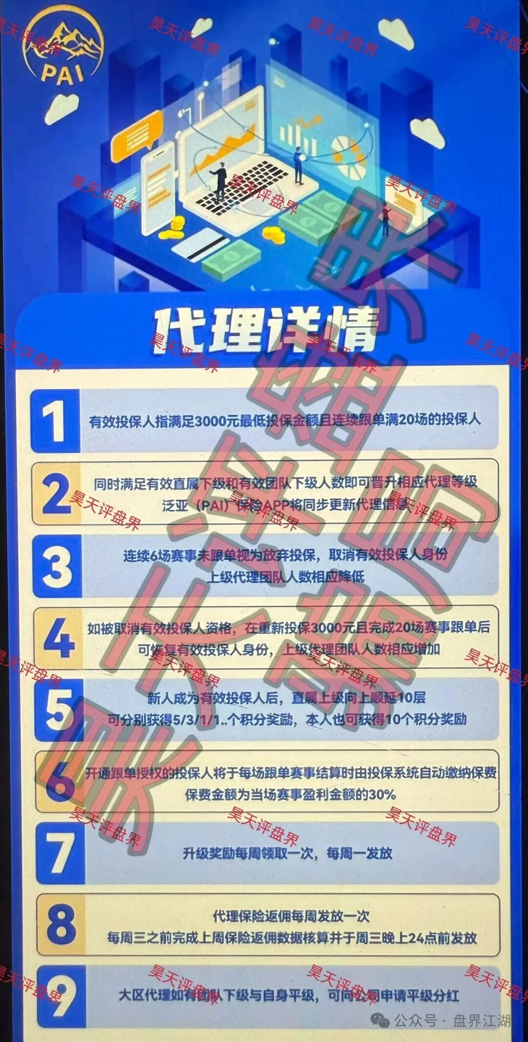 群里除了你全是演员！老王实锤“泛亚（PAI）保险”的千人“杀猪盘”大戏(2)