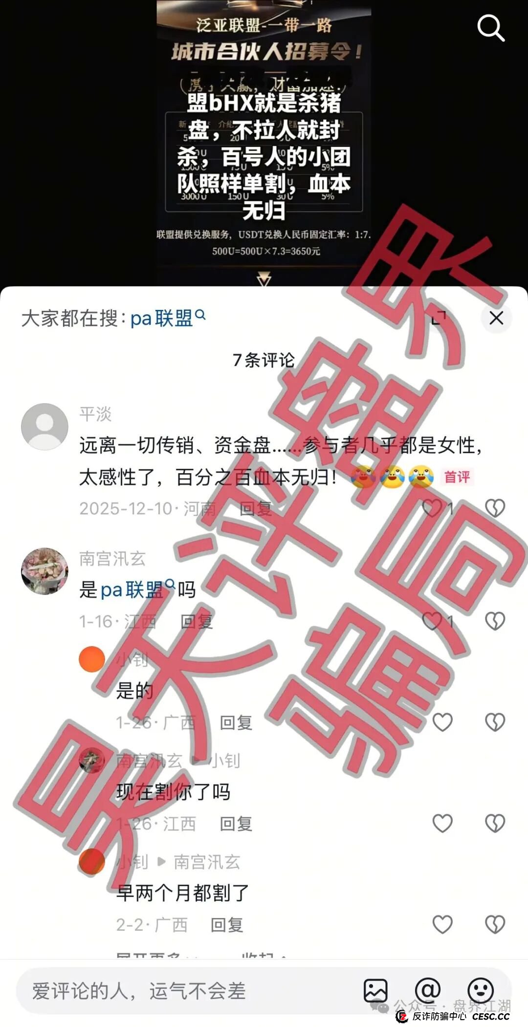 PA联盟(BHB交易所)资金盘骗局,泛亚联盟的平移重启盘,正在疯狂收割,即将崩盘跑路!(2) PA联盟(BHB交易所)资金盘骗局,泛亚联盟的平移重启盘,正在疯狂收割,即将崩盘跑路!(2)