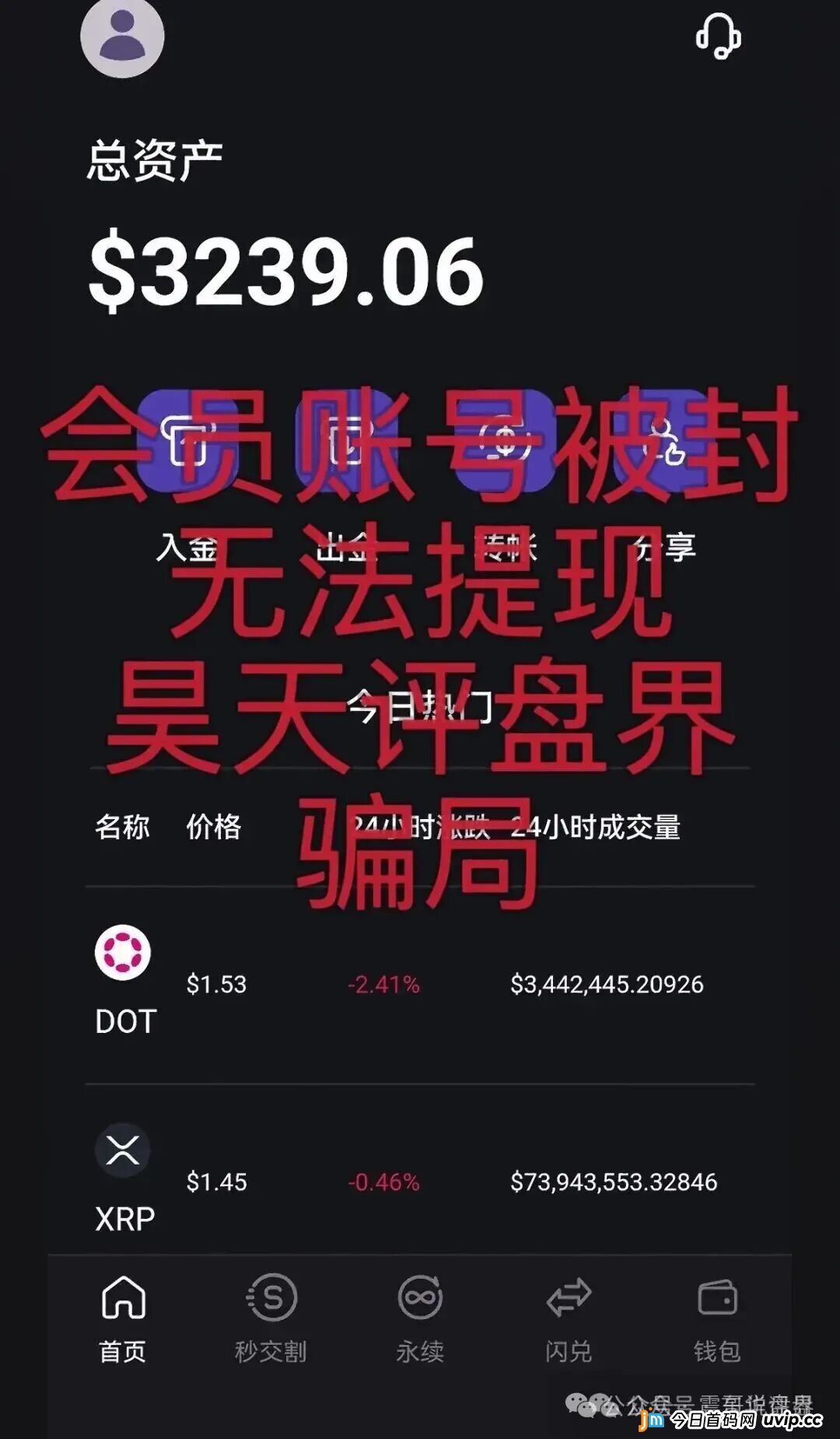 崩盘倒计时！弘梦投资（Mitrade）再割一批，受害者激增，警方或已介入