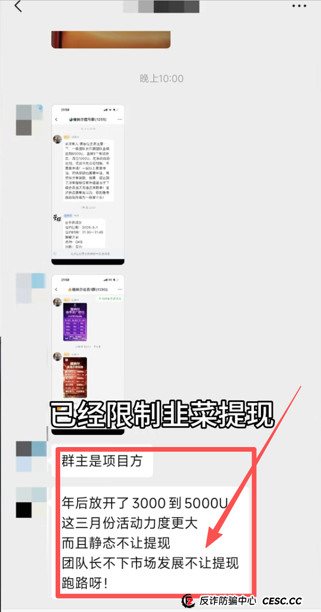 起底“维纳尔”骗局：你以为在AI炒币，其实在给骗子“拉人头”！(3)