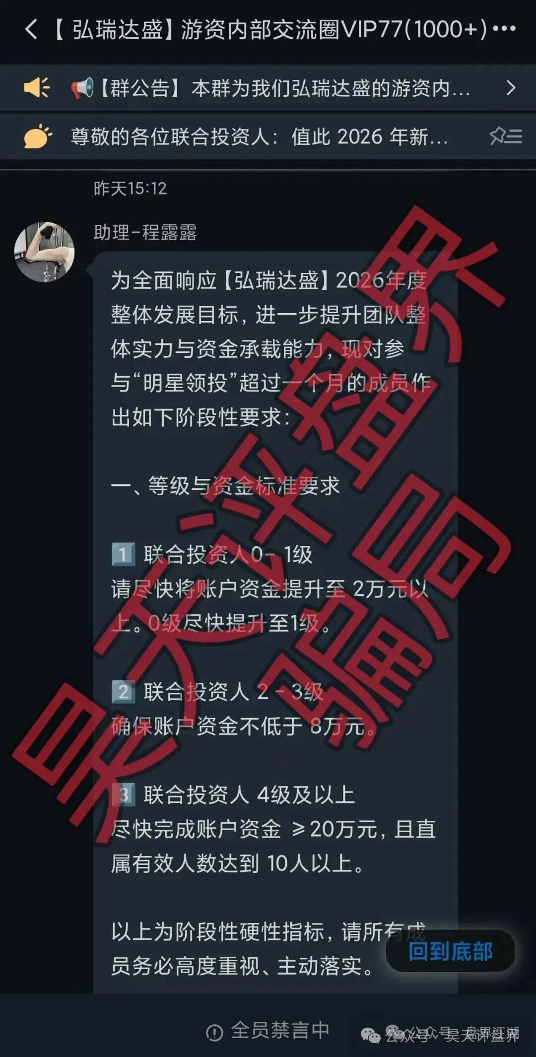 一个鼎鸿鑫源受害者的自述：我是如何被“明星领投”骗走8万块的
