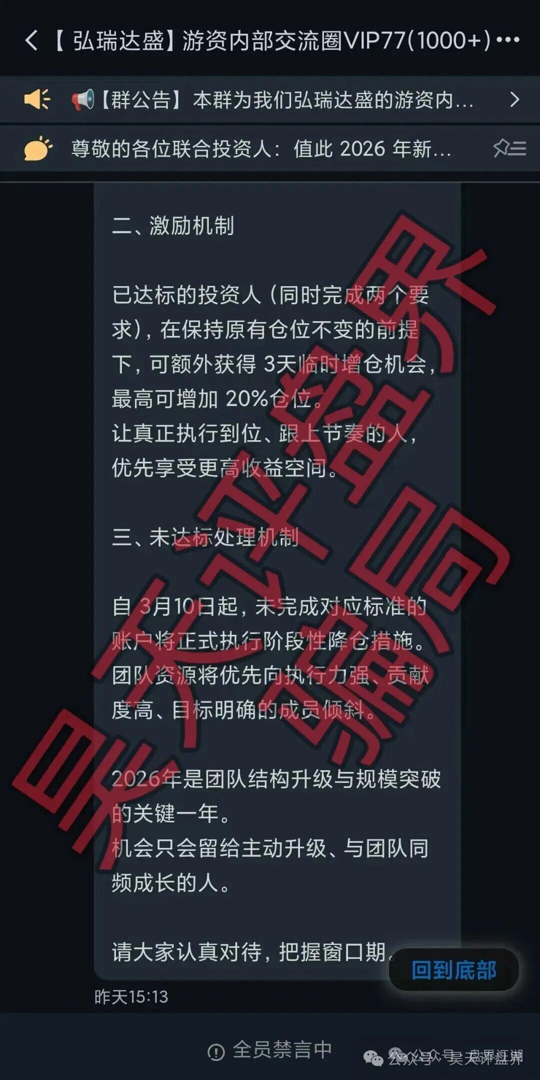一个鼎鸿鑫源受害者的自述：我是如何被“明星领投”骗走8万块的(2)