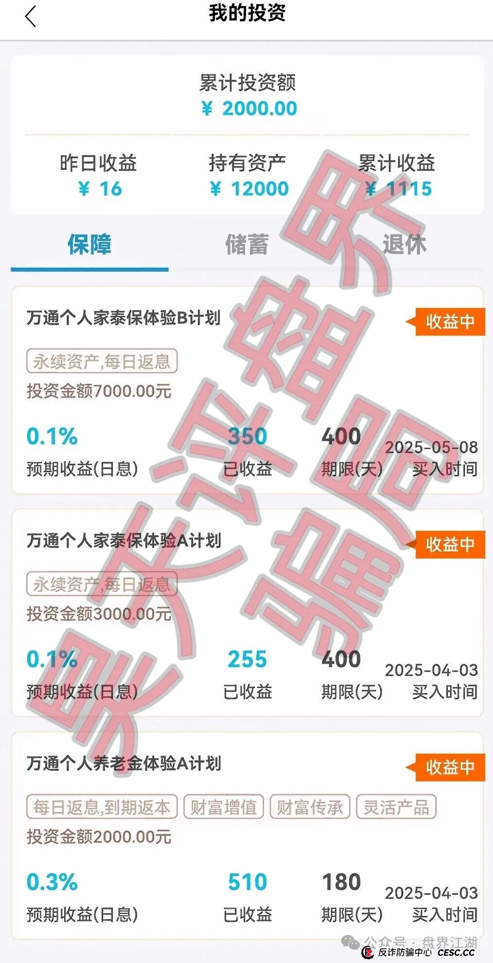 套牌骗局“三大件”：“万通金掌柜”全齐了！记住这三点，一眼识破所有骗局(2)