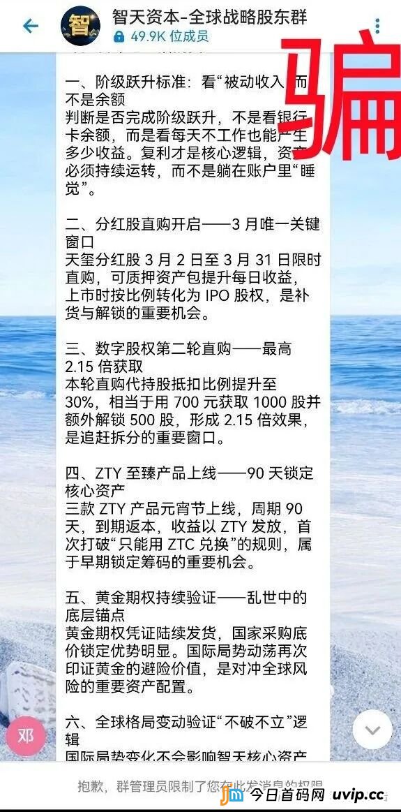 警惕！“邓智天”是假的！智天系列项目是骗钱的！