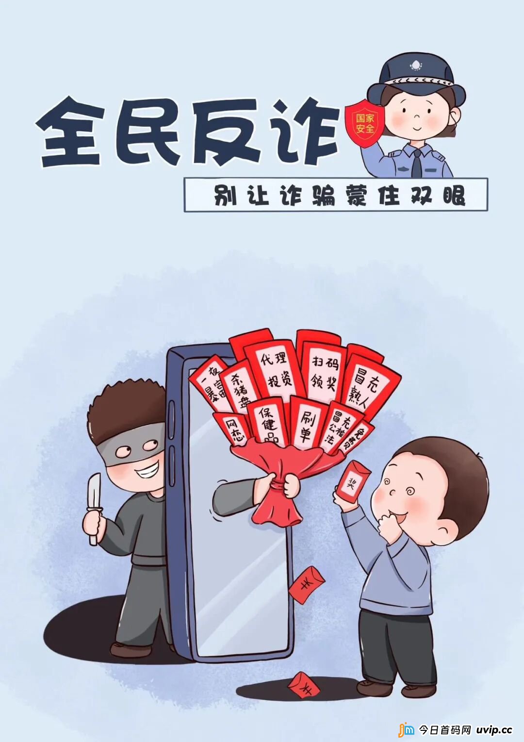 牢记这20个防诈关键词，远离诈骗