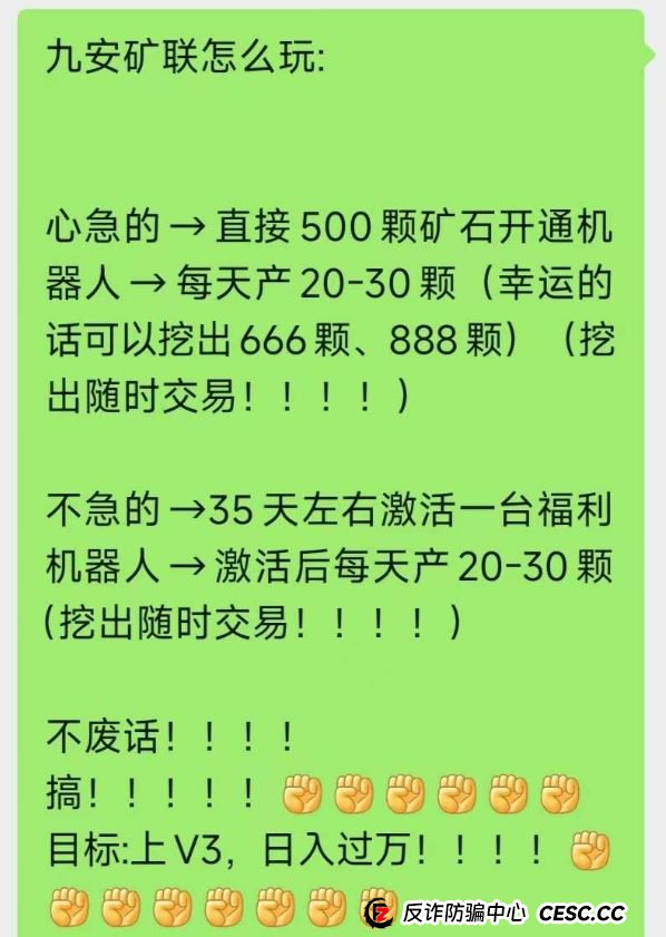 九安矿联崩盘倒计时:480%年化收益的“手机挖矿”,竟是庞氏+传销双重陷阱?(2) 九安矿联崩盘倒计时:480%年化收益的“手机挖矿”,竟是庞氏+传销双重陷阱?(2)