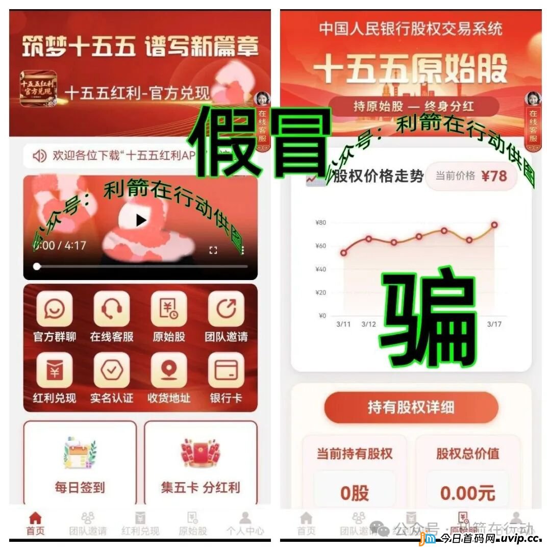 警惕!这9个项目都是骗局,有的刚上线,有的换套路继续收割(6) 警惕!这9个项目都是骗局,有的刚上线,有的换套路继续收割(6)