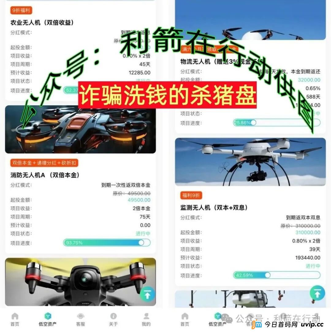 警惕!这9个项目都是骗局,有的刚上线,有的换套路继续收割(7) 警惕!这9个项目都是骗局,有的刚上线,有的换套路继续收割(7)