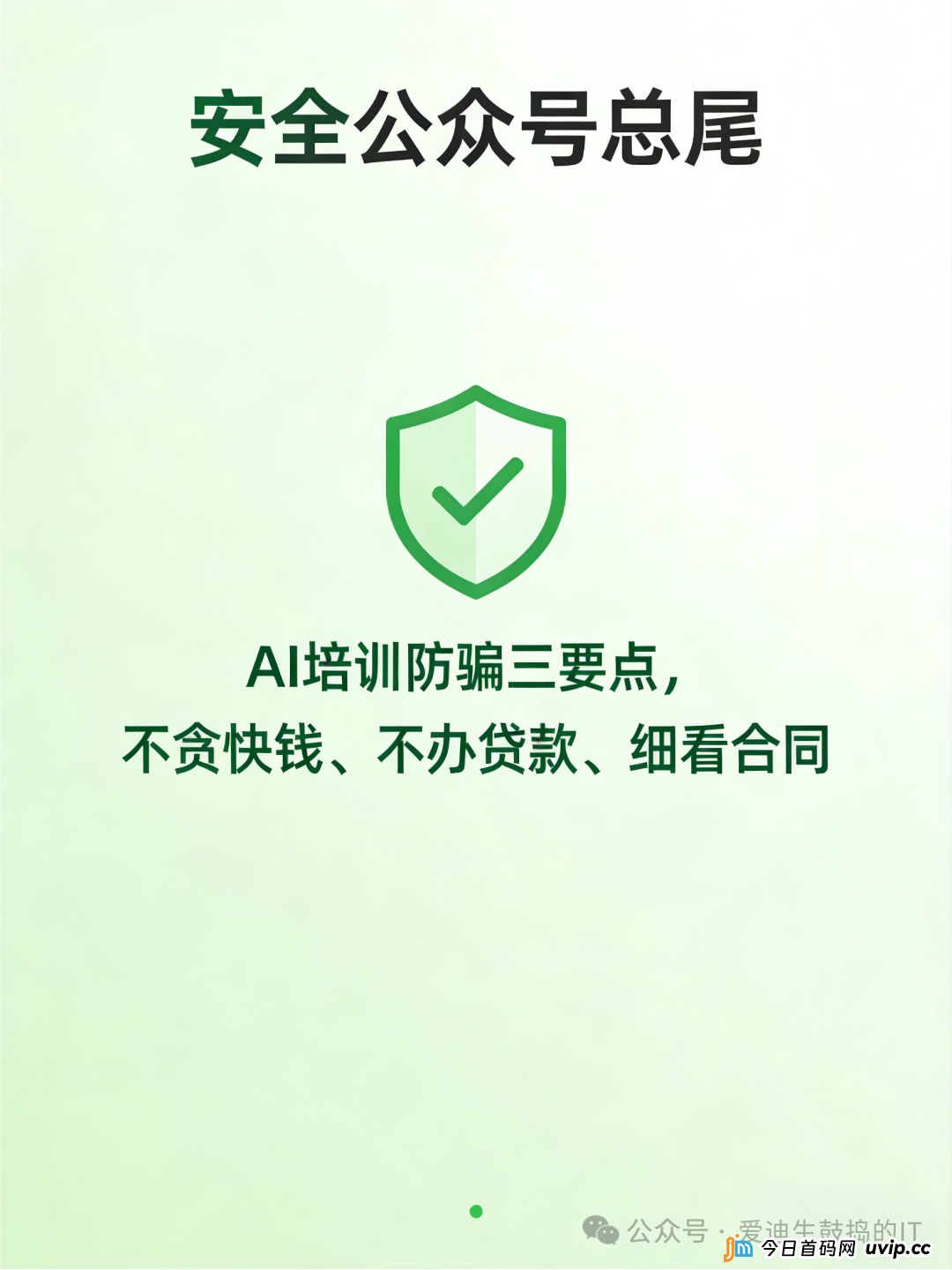 警惕!“零基础学AI月入过万”竟是骗局!已有大批年轻人中招(3) 警惕!“零基础学AI月入过万”竟是骗局!已有大批年轻人中招(3)